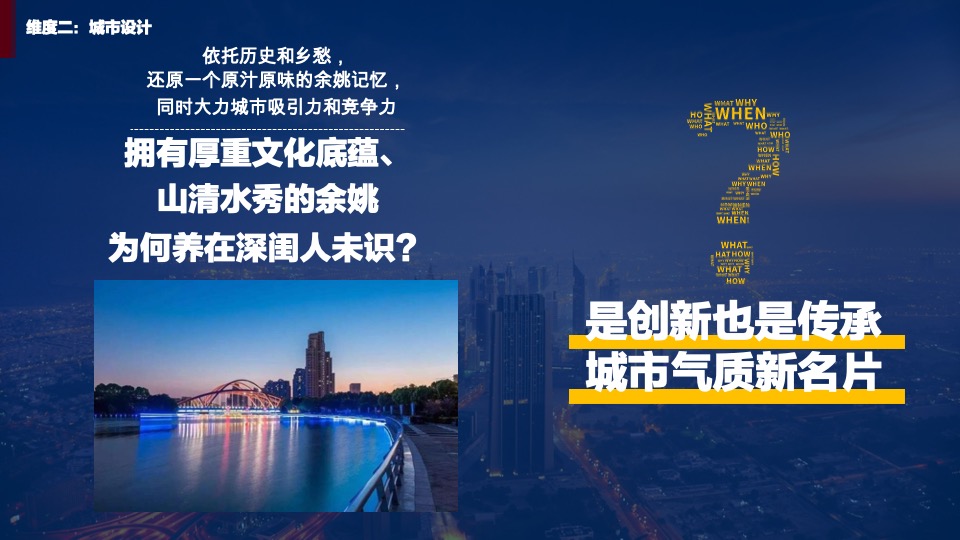 城市夜画项目景区夜游策划方案