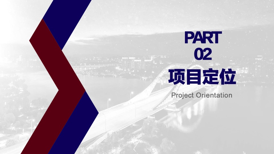 城市夜画项目景区夜游策划方案