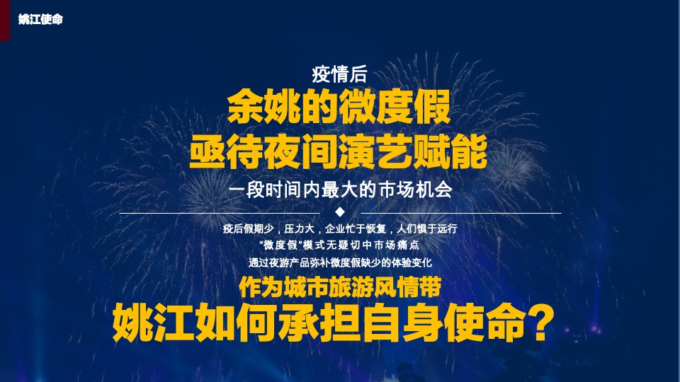城市夜画项目景区夜游策划方案