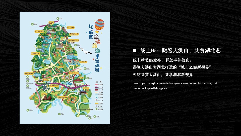 文旅景区生态旅游推介会（共享新视界 延绵大洪山主题）活动策划方案