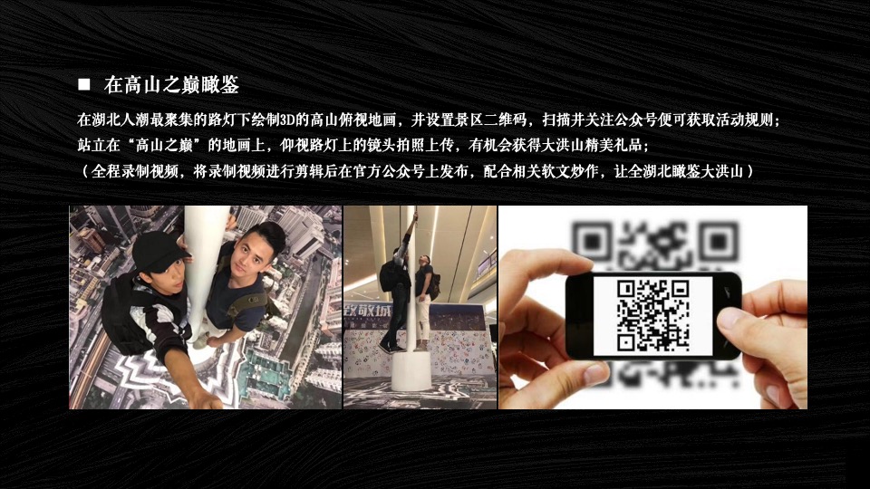 文旅景区生态旅游推介会（共享新视界 延绵大洪山主题）活动策划方案