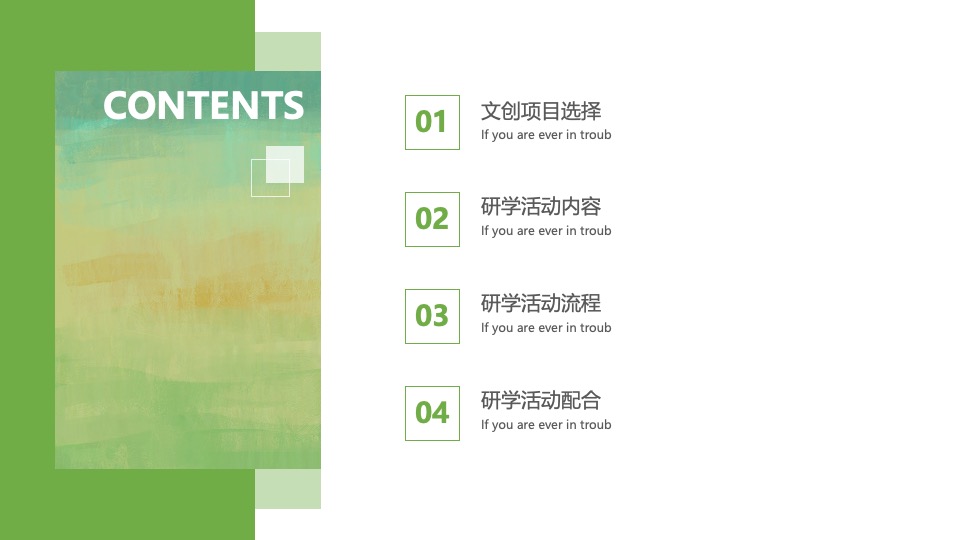 文旅景区文创自然研学（与大自然共生主题）活动策划方案