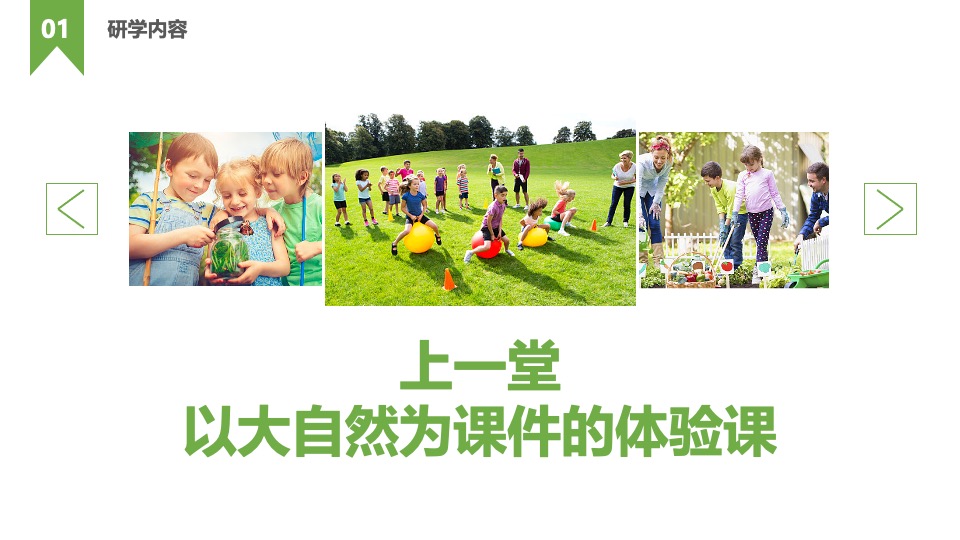 文旅景区文创自然研学（与大自然共生主题）活动策划方案