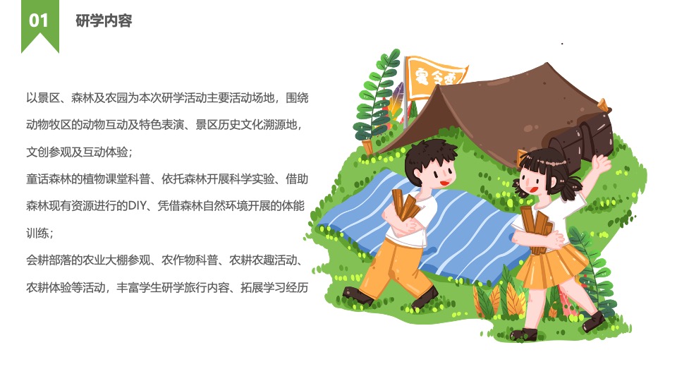 文旅景区文创自然研学（与大自然共生主题）活动策划方案