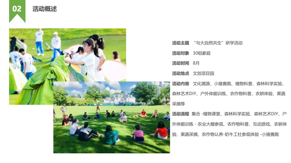 文旅景区文创自然研学（与大自然共生主题）活动策划方案