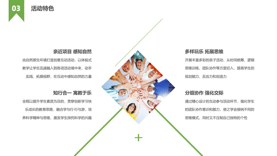 文旅景区文创自然研学（与大自然共生主题）活动策划方案