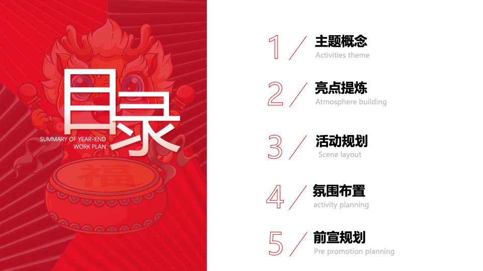 商业广场龙年新春潮玩计划（万事兴龙·齐乐融融主题）活动策划方案