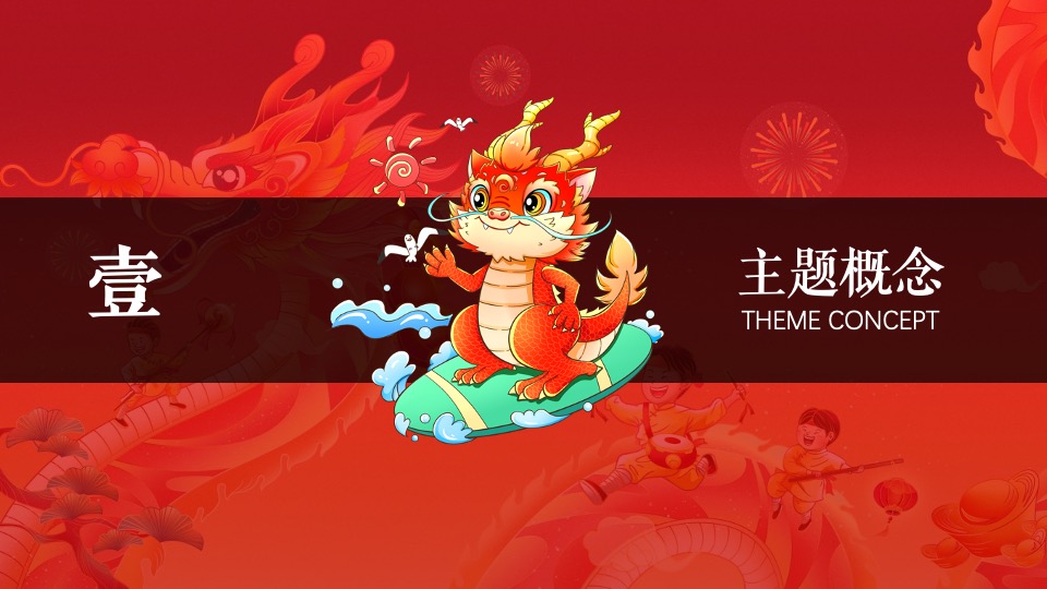 商业广场龙年新春潮玩计划（万事兴龙·齐乐融融主题）活动策划方案