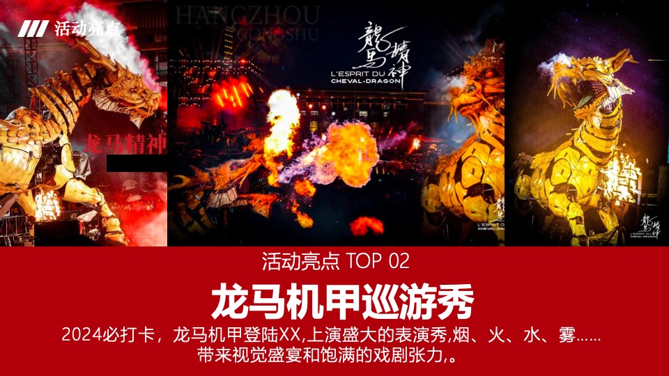 商业广场龙年新春潮玩计划（万事兴龙·齐乐融融主题）活动策划方案