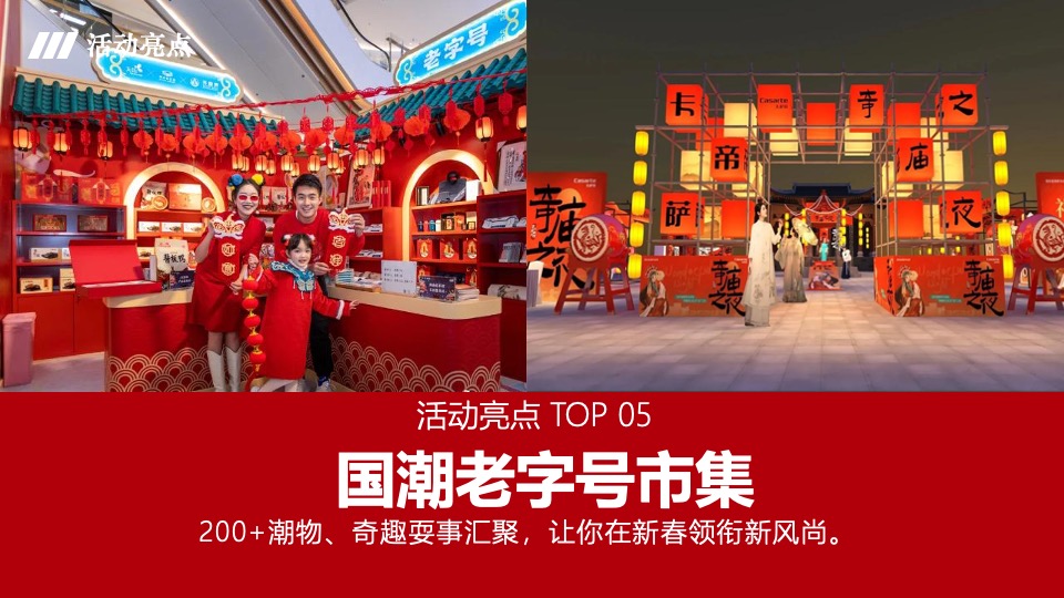 商业广场龙年新春潮玩计划（万事兴龙·齐乐融融主题）活动策划方案