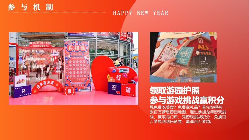 商业广场龙年新春潮玩计划（万事兴龙·齐乐融融主题）活动策划方案