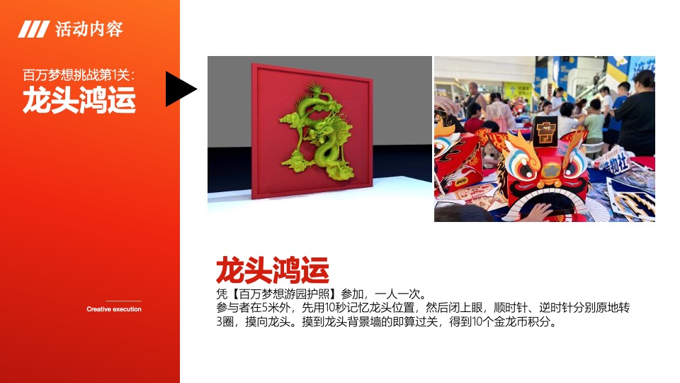 商业广场龙年新春潮玩计划（万事兴龙·齐乐融融主题）活动策划方案