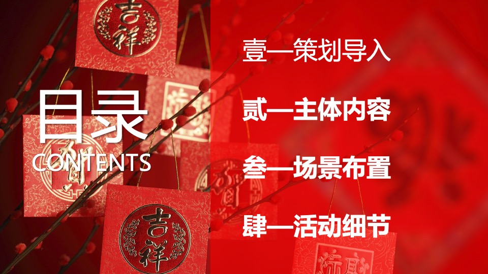 企业龙年新春年会游园会（万事兴龙·玩趣游园会主题）会活动策划方案