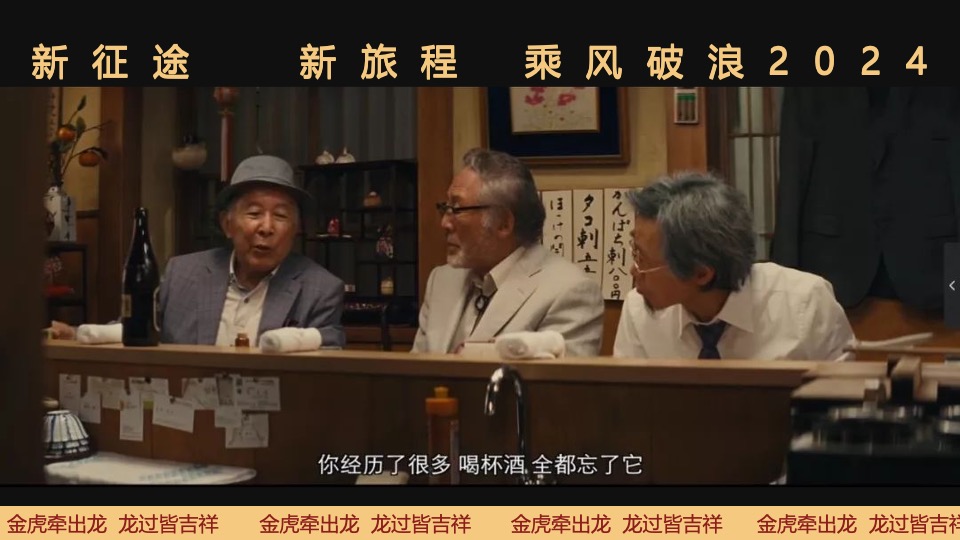 企业年度颁奖盛典暨新春年会（2024乘风破浪主题）活动策划方案