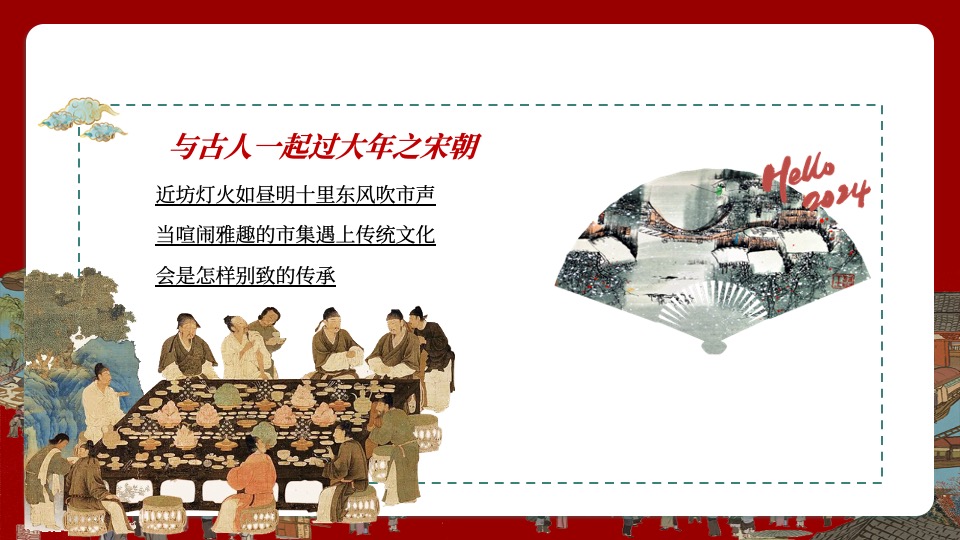 商场地产龙年春节宋朝主题游园会（穿越宋朝过大年主题）活动策划方案