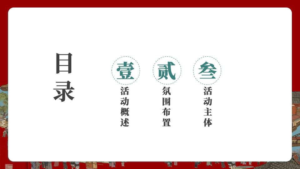 商场地产龙年春节宋朝主题游园会（穿越宋朝过大年主题）活动策划方案