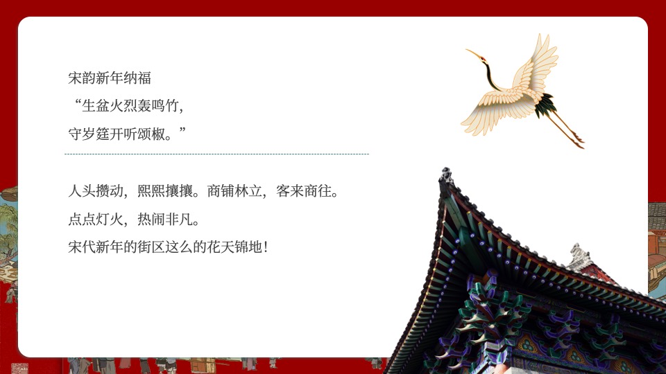 商场地产龙年春节宋朝主题游园会（穿越宋朝过大年主题）活动策划方案