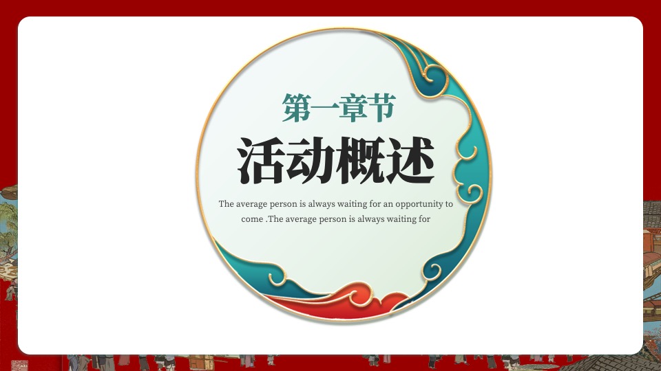 商场地产龙年春节宋朝主题游园会（穿越宋朝过大年主题）活动策划方案