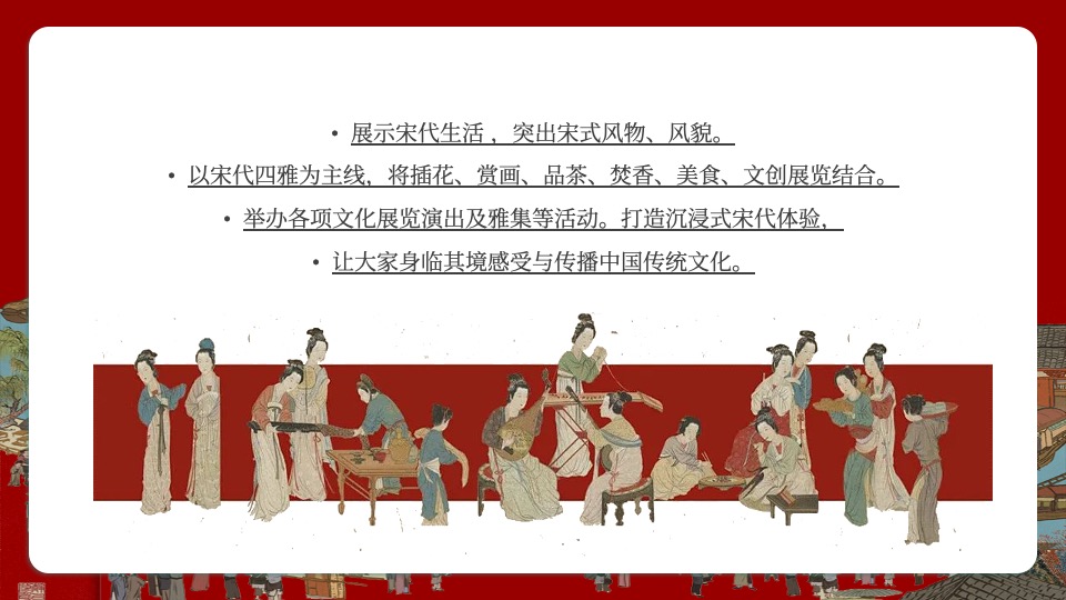 商场地产龙年春节宋朝主题游园会（穿越宋朝过大年主题）活动策划方案