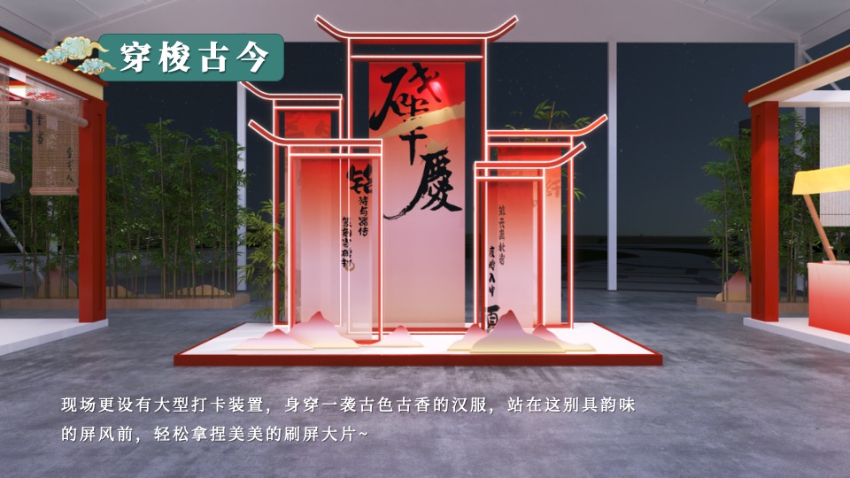 商场地产龙年春节宋朝主题游园会（穿越宋朝过大年主题）活动策划方案