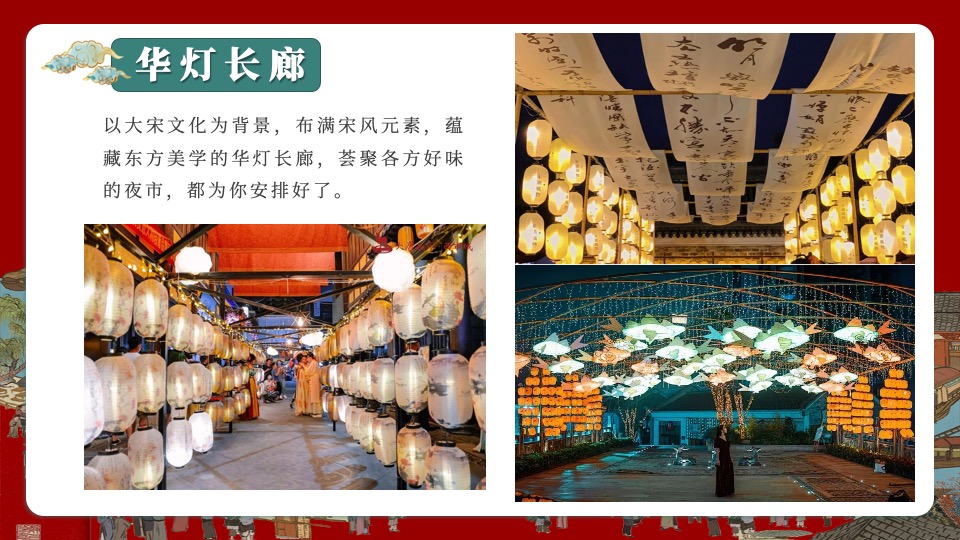 商场地产龙年春节宋朝主题游园会（穿越宋朝过大年主题）活动策划方案