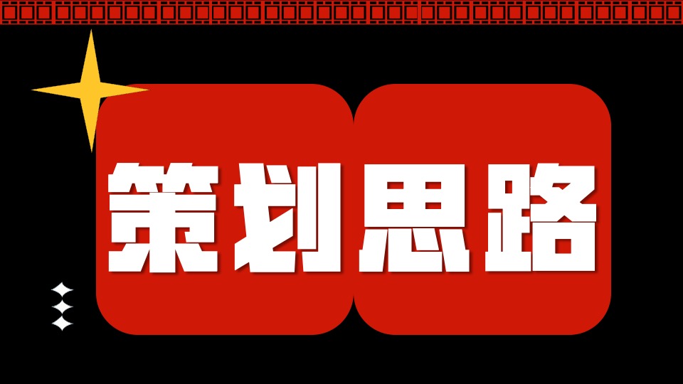 商场地产龙年新春嘉年华（龙年精彩·好戏登场主题）活动策划方案