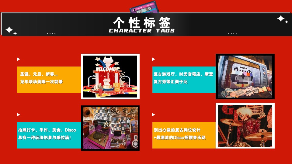 商场地产龙年新春嘉年华（龙年精彩·好戏登场主题）活动策划方案