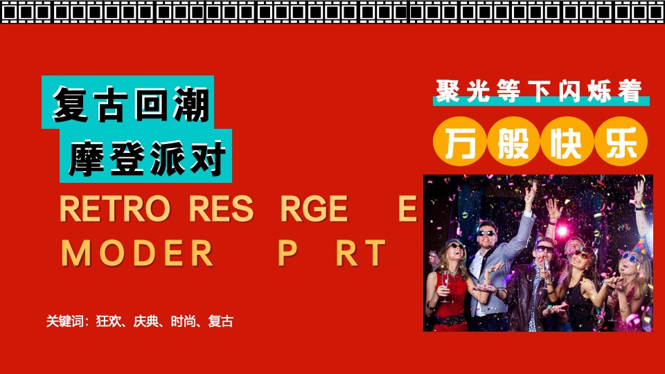 商场地产龙年新春嘉年华（龙年精彩·好戏登场主题）活动策划方案