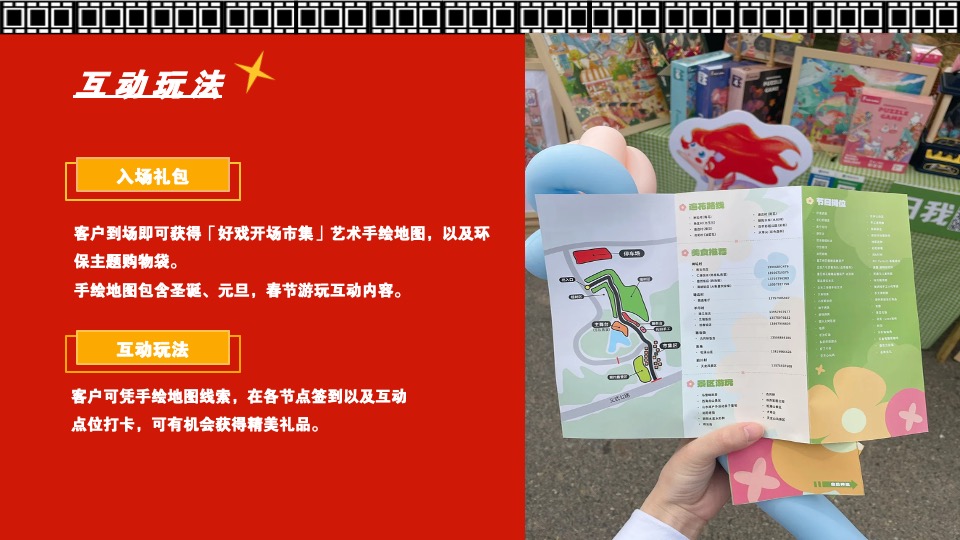 商场地产龙年新春嘉年华（龙年精彩·好戏登场主题）活动策划方案