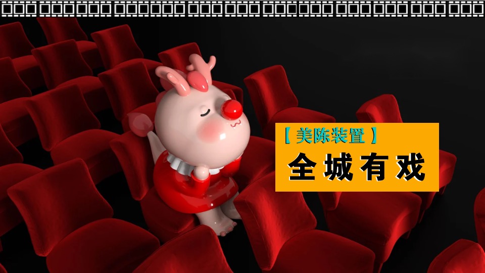 商场地产龙年新春嘉年华（龙年精彩·好戏登场主题）活动策划方案