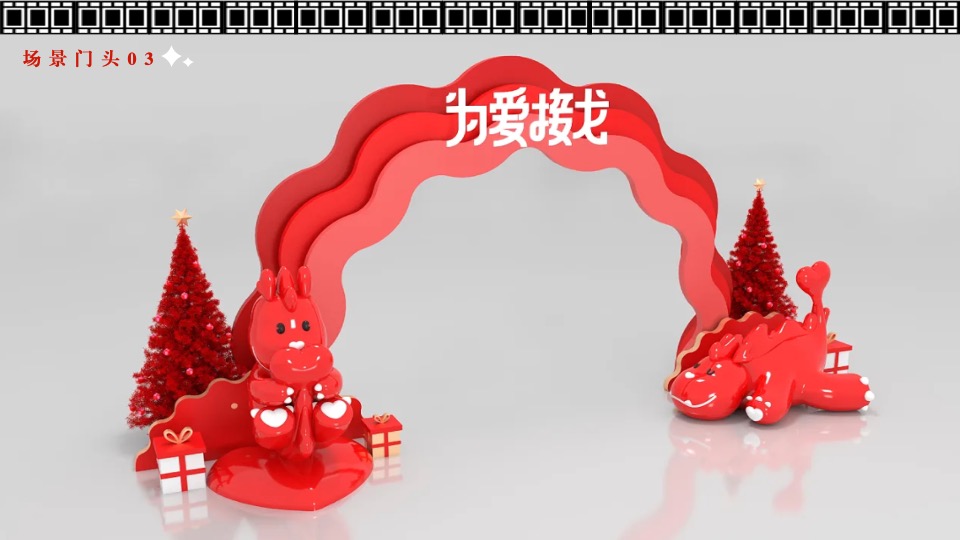 商场地产龙年新春嘉年华（龙年精彩·好戏登场主题）活动策划方案