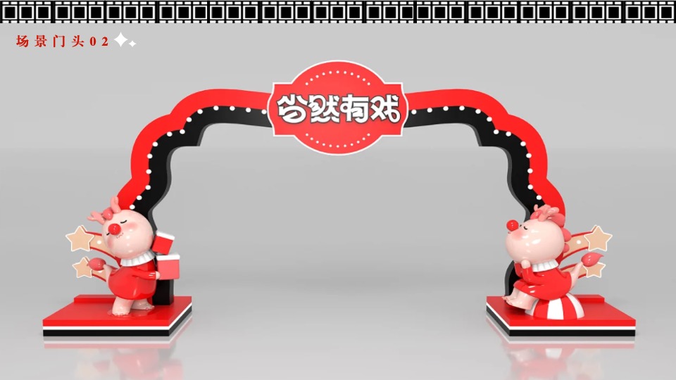 商场地产龙年新春嘉年华（龙年精彩·好戏登场主题）活动策划方案