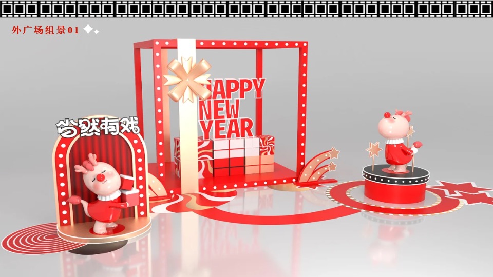 商场地产龙年新春嘉年华（龙年精彩·好戏登场主题）活动策划方案