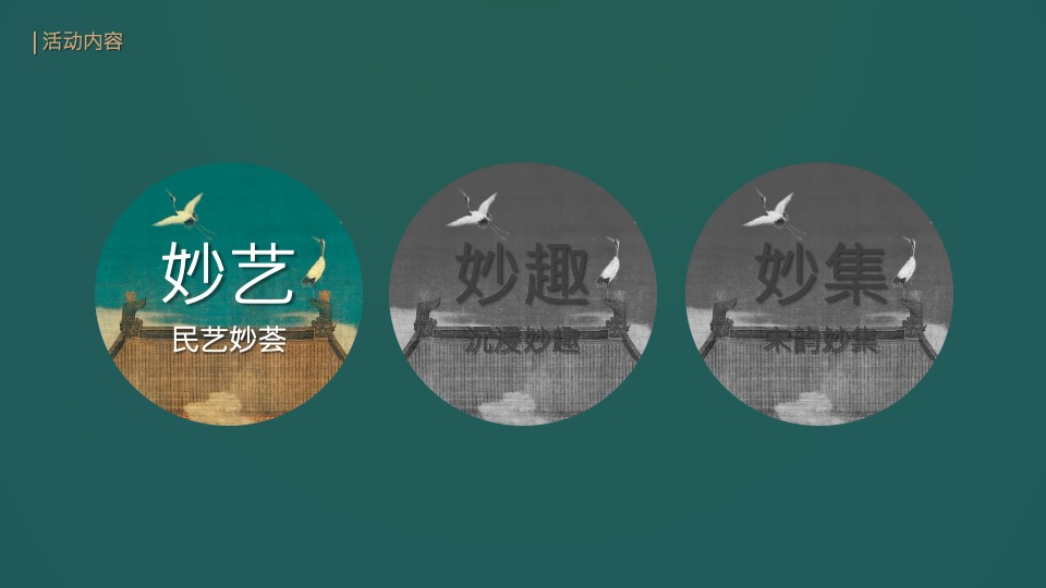 文旅景区新春祈福大庙会（妙趣XX·宋福新主题）活动策划方案