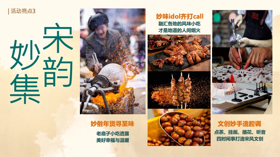 文旅景区新春祈福大庙会（妙趣XX·宋福新主题）活动策划方案