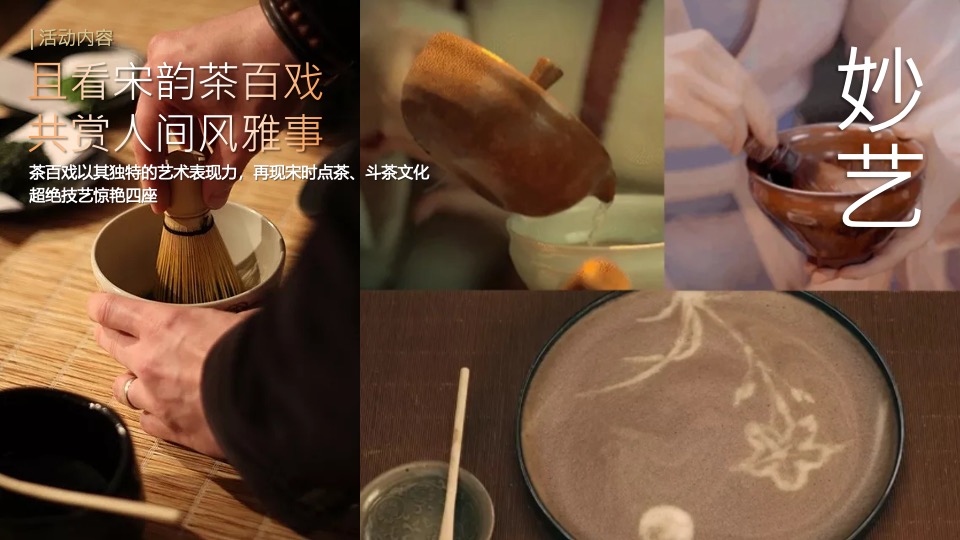 文旅景区新春祈福大庙会（妙趣XX·宋福新主题）活动策划方案