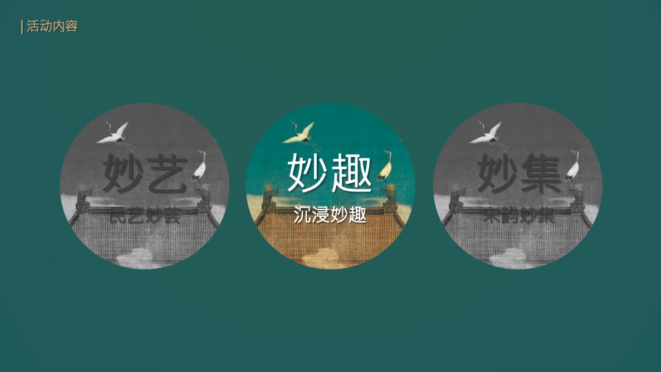 文旅景区新春祈福大庙会（妙趣XX·宋福新主题）活动策划方案