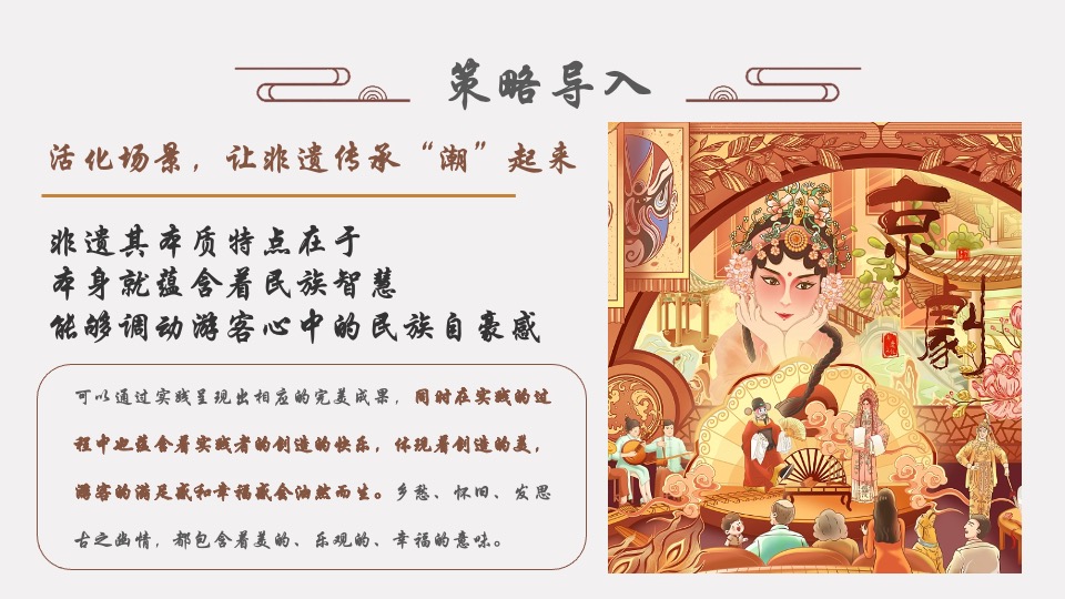 文旅景区非遗传承文化节（非遗“潮”起来主题）活动策划方案