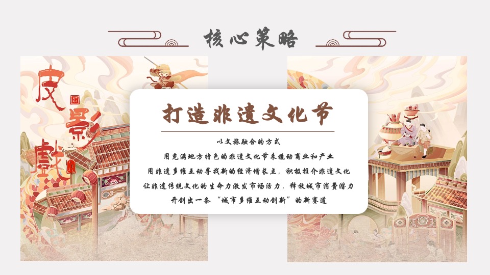 文旅景区非遗传承文化节（非遗“潮”起来主题）活动策划方案