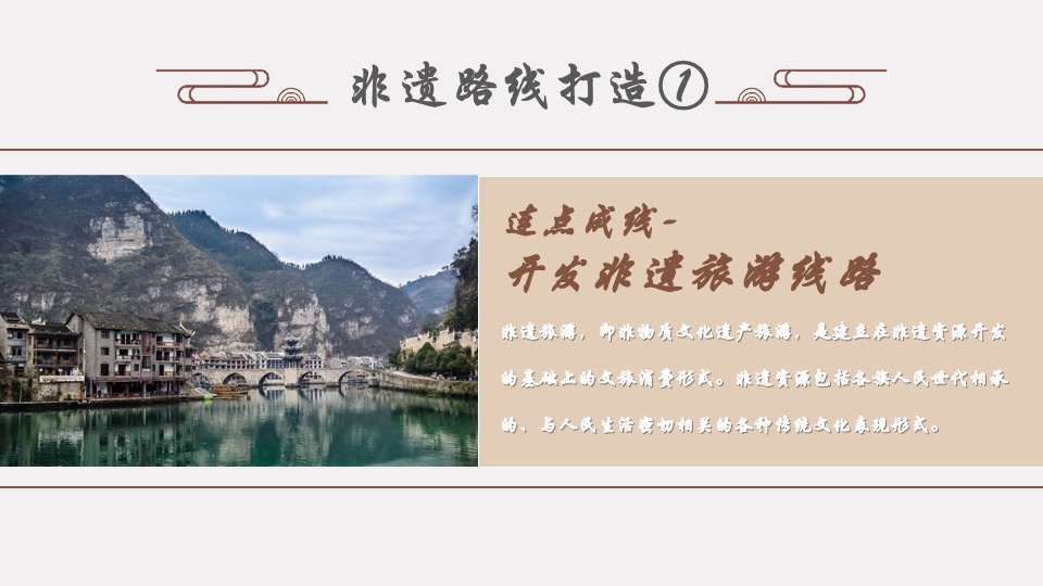 文旅景区非遗传承文化节（非遗“潮”起来主题）活动策划方案