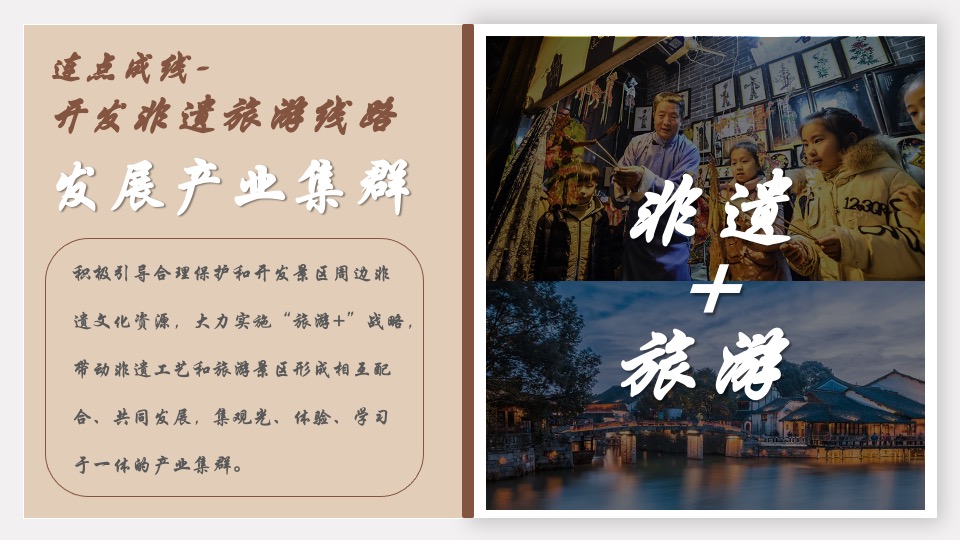 文旅景区非遗传承文化节（非遗“潮”起来主题）活动策划方案