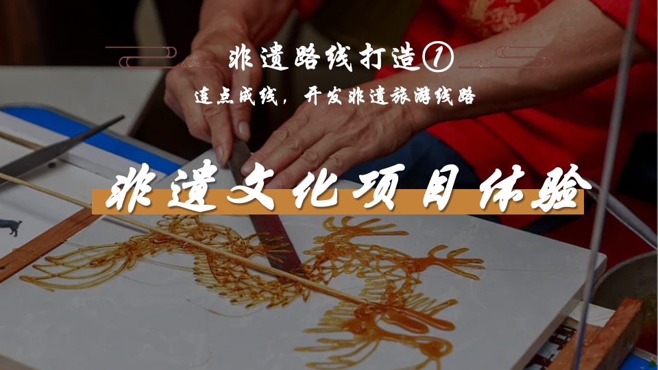 文旅景区非遗传承文化节（非遗“潮”起来主题）活动策划方案