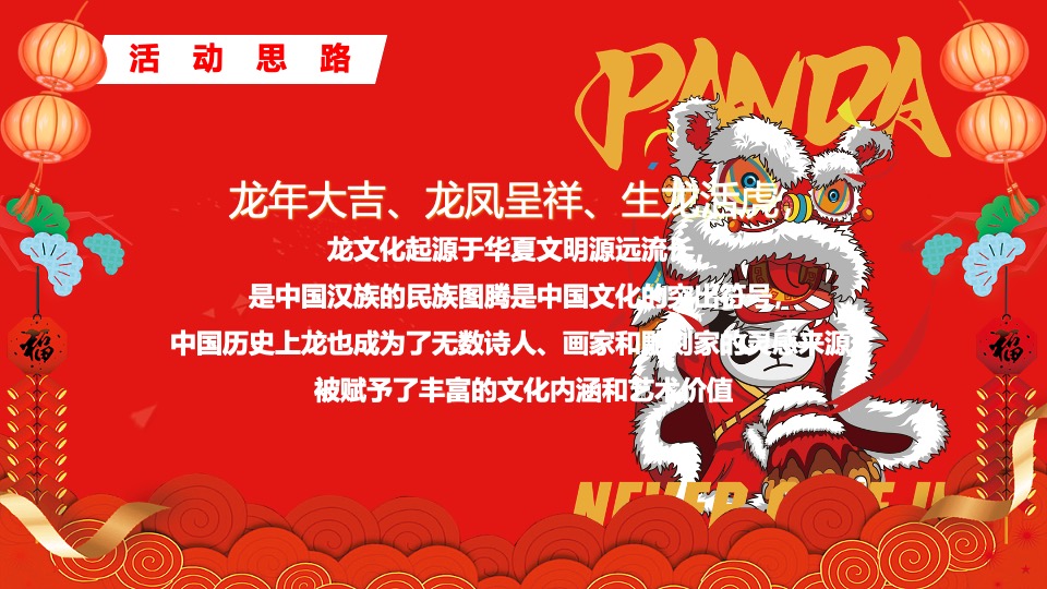 地产项目龙年元宵节庙会（迎春逛庙会·潮玩中国年主题）活动策划方案