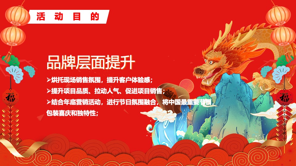 地产项目龙年元宵节庙会（迎春逛庙会·潮玩中国年主题）活动策划方案
