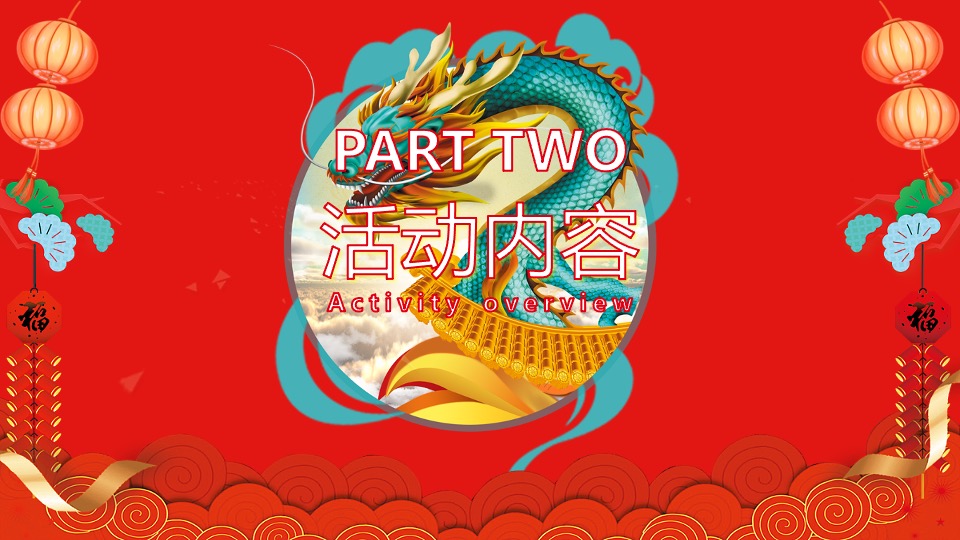 地产项目龙年元宵节庙会（迎春逛庙会·潮玩中国年主题）活动策划方案