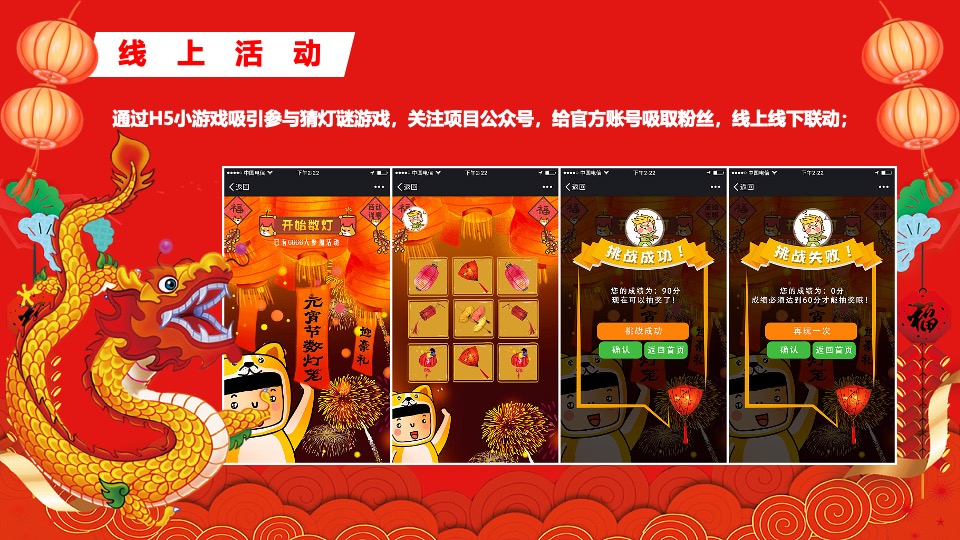 地产项目龙年元宵节庙会（迎春逛庙会·潮玩中国年主题）活动策划方案