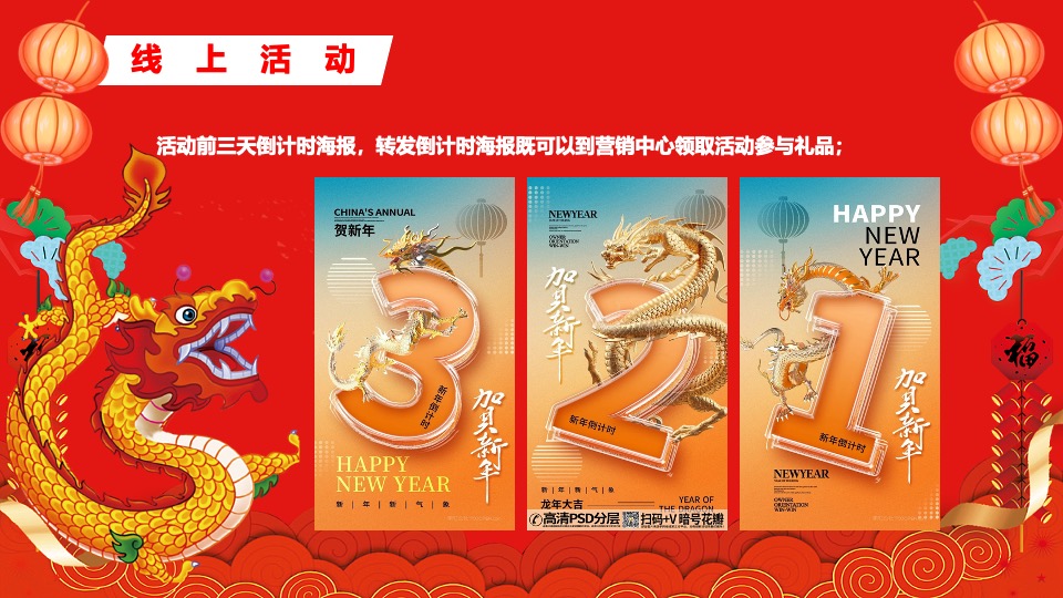 地产项目龙年元宵节庙会（迎春逛庙会·潮玩中国年主题）活动策划方案