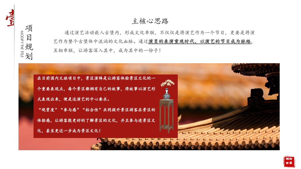 文旅景区龙年新春系列（龙腾盛世中国年主题）活动策划方案