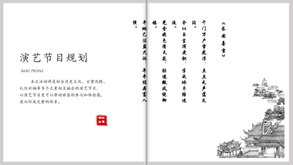 文旅景区龙年新春系列（龙腾盛世中国年主题）活动策划方案