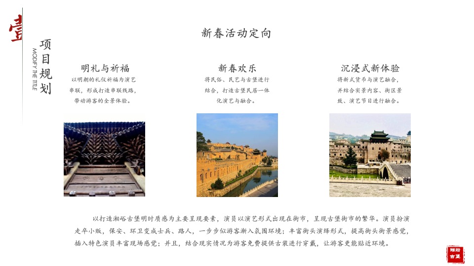 文旅景区龙年新春系列（龙腾盛世中国年主题）活动策划方案